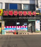 보배공인중개사사무소