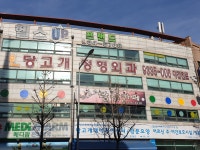 당고개정형외과의원