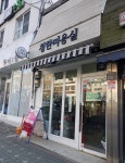 청한미용실