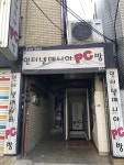 인터넷매니아PC방 구로점