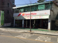 스피드메이트 관음점
