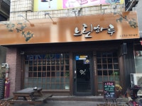 느린하루