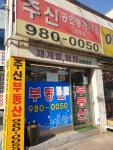 주신공인중개사사무소