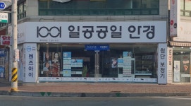 1001안경콘택트 렌즈아이 과학단지점