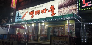 진택이명태마을본점