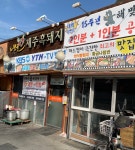 노원골제주흑돼지