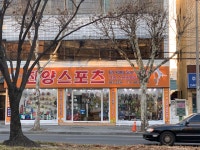 진양스포츠