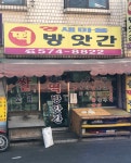영새마을떡방앗간