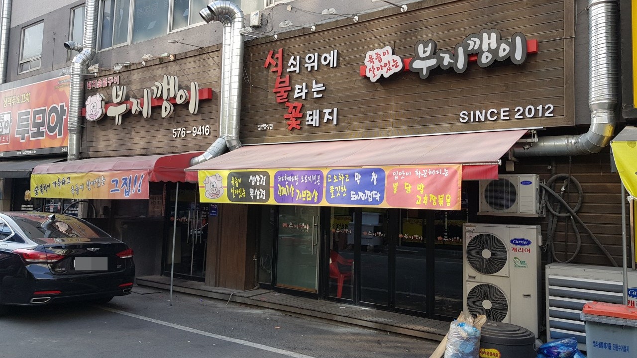 부지깽이참숯구이