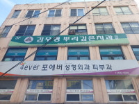김우평뿌리깊은치과의원