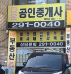 다온공인중개사사무소
