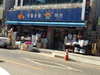 생활용품DC마트