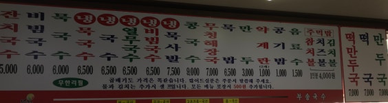 부송국수 원효점
