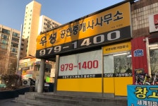 우성공인중개사사무소