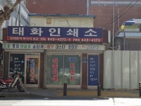 태화인쇄소