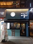 아마스빈 산본역점