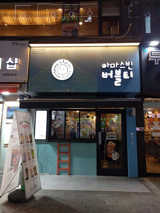 아마스빈 산본역점 사진