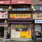 길동사거리공인중개사사무소
