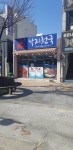 낙지천국