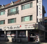 강한남자장작구이