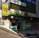다나을약국