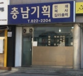 충남기획