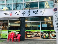 산수옥면가 학동3호점