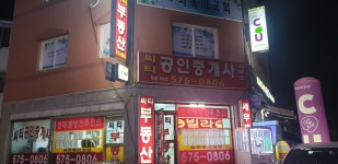 씨티공인중개사사무소
