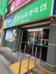 안동봉화축협 중앙지소