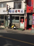 대성세탁소