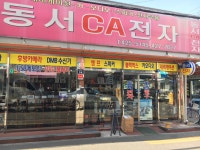 동서CA전자