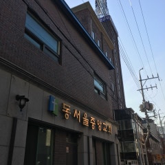동서울중앙교회