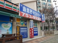 뉴솔로몬공인중개사사무소