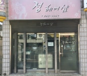 정헤어샵