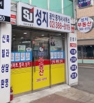 성지공인중개사사무소