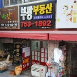 부광부동산공인중개사사무소