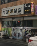 서광미용타운