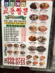 교동짬뽕