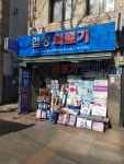 협성의료기상사