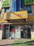 그랜드약국