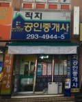 직지공인중개사사무소