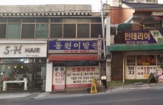 동원이발관