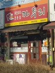 까투리 평화그린주공점