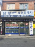 삼성플러스공인중개사사무소