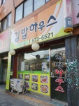 김밥하우스