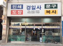 경일사