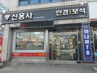 신용사