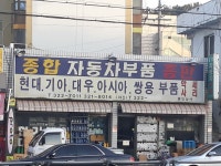 중앙자동차부품