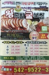 신라왕족발굴보쌈