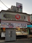 수락산떡집